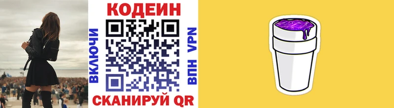 Codein напиток Lean (лин) Аркадак